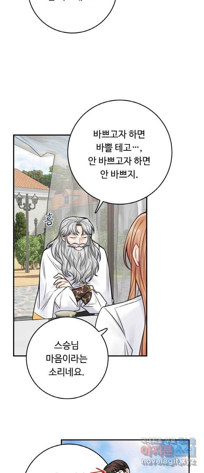 마녀와 용의 신혼일기 78화 18