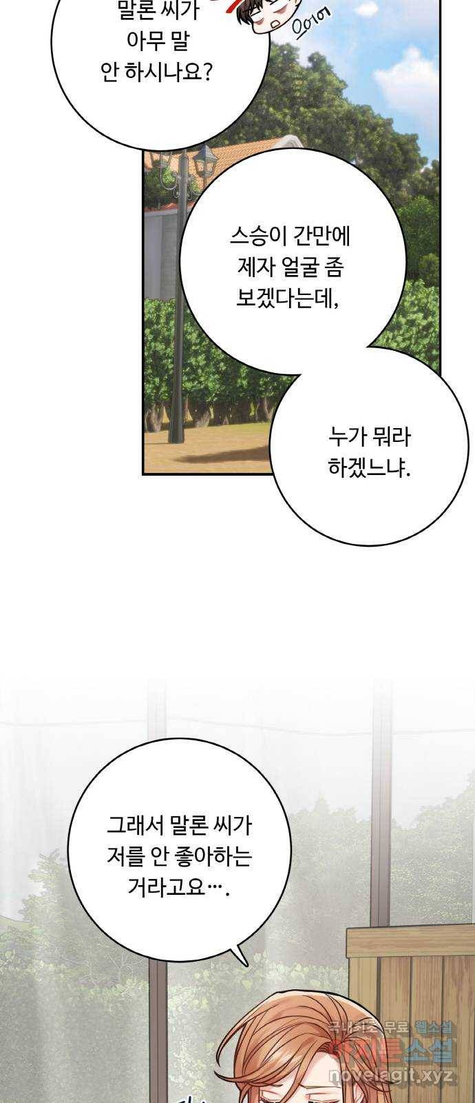 마녀와 용의 신혼일기 78화 19