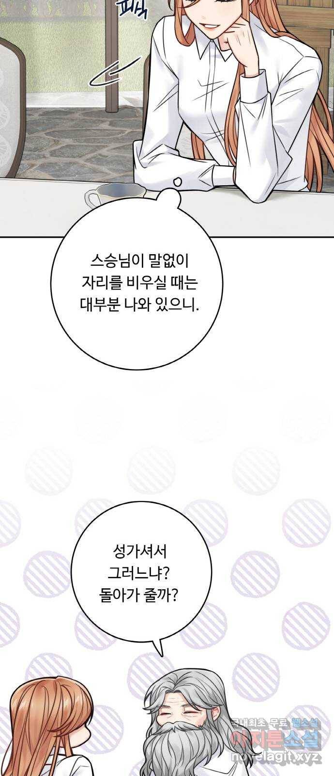 마녀와 용의 신혼일기 78화 20