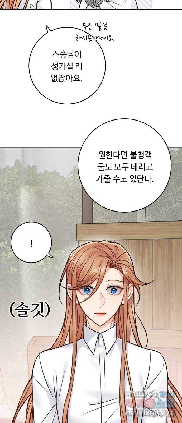 마녀와 용의 신혼일기 78화 21