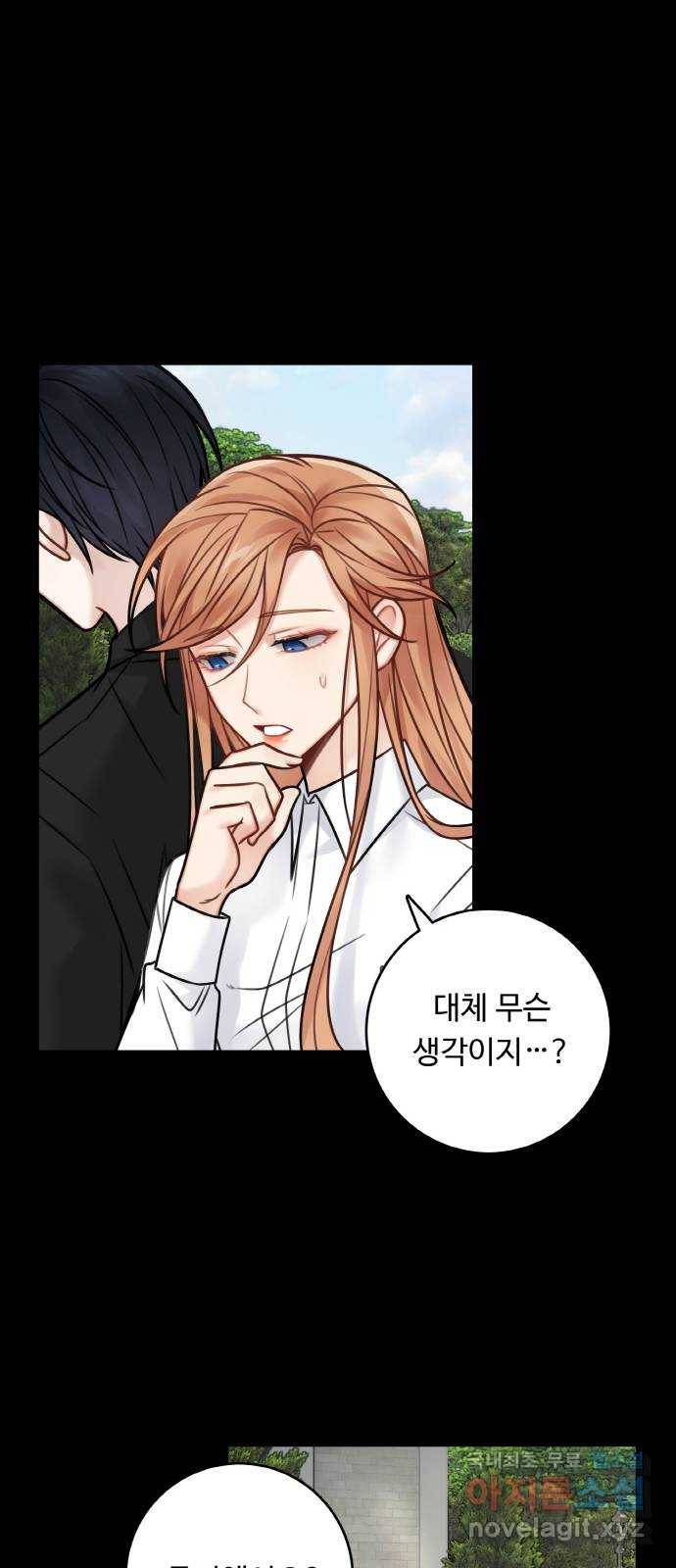 마녀와 용의 신혼일기 78화 28