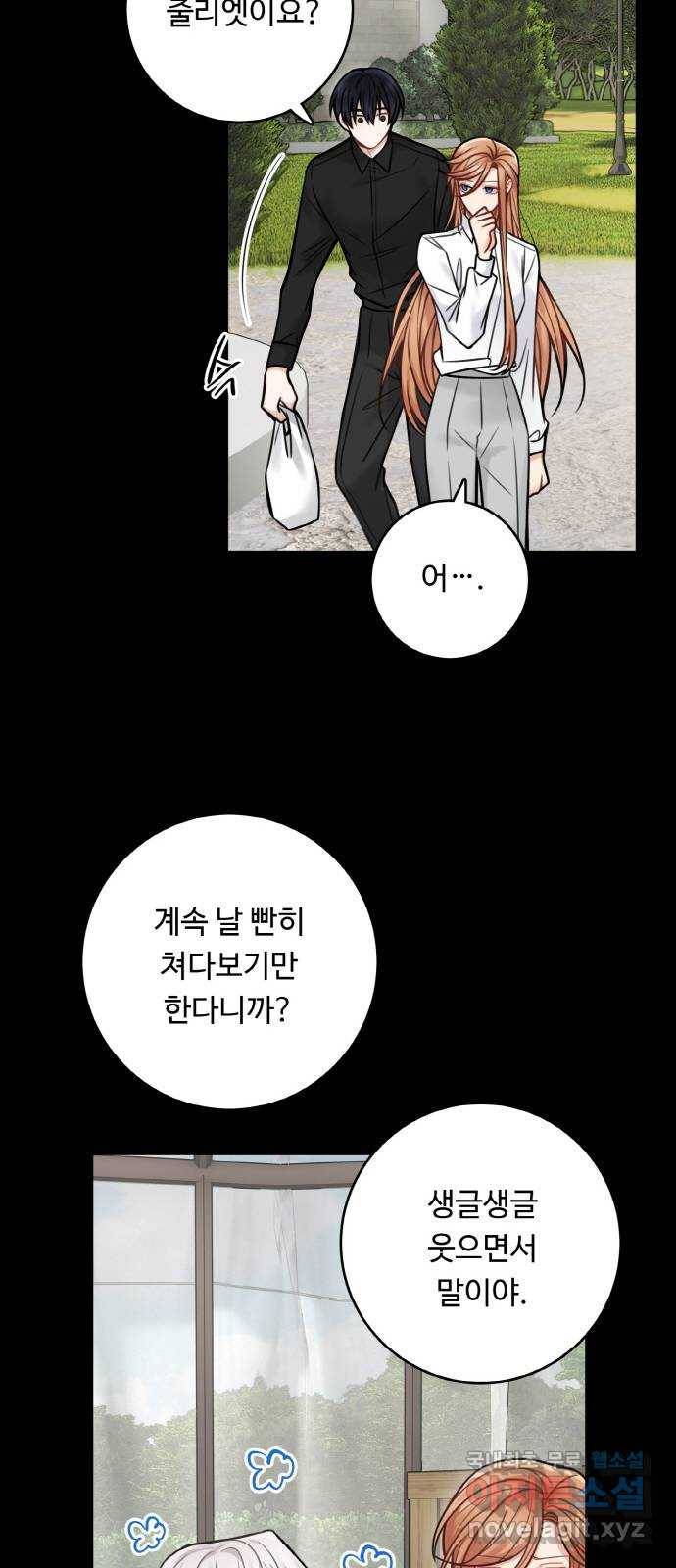 마녀와 용의 신혼일기 78화 29