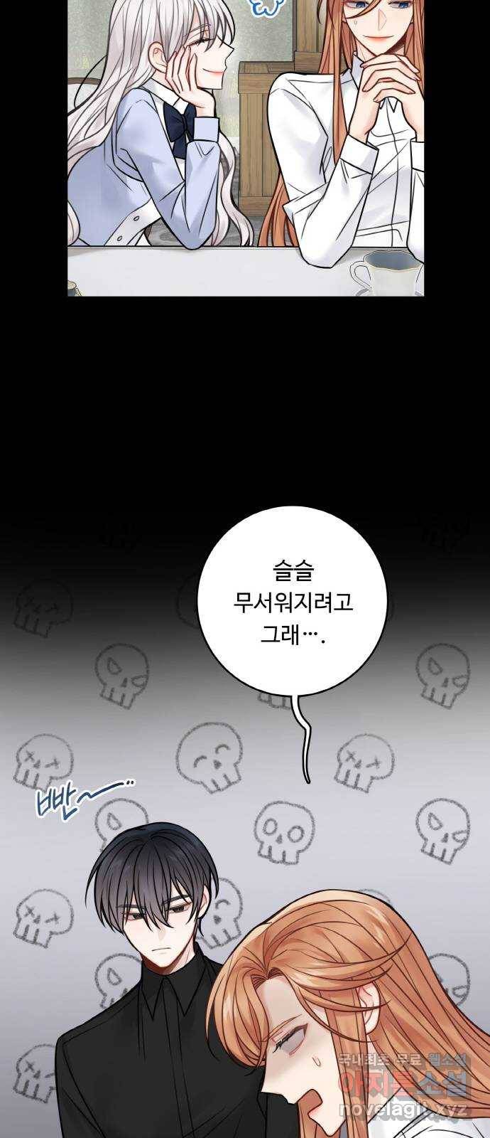 마녀와 용의 신혼일기 78화 30