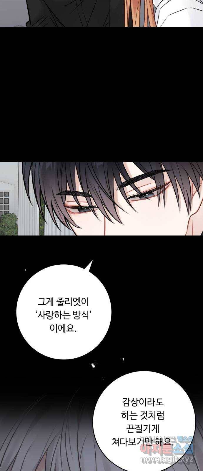 마녀와 용의 신혼일기 78화 31