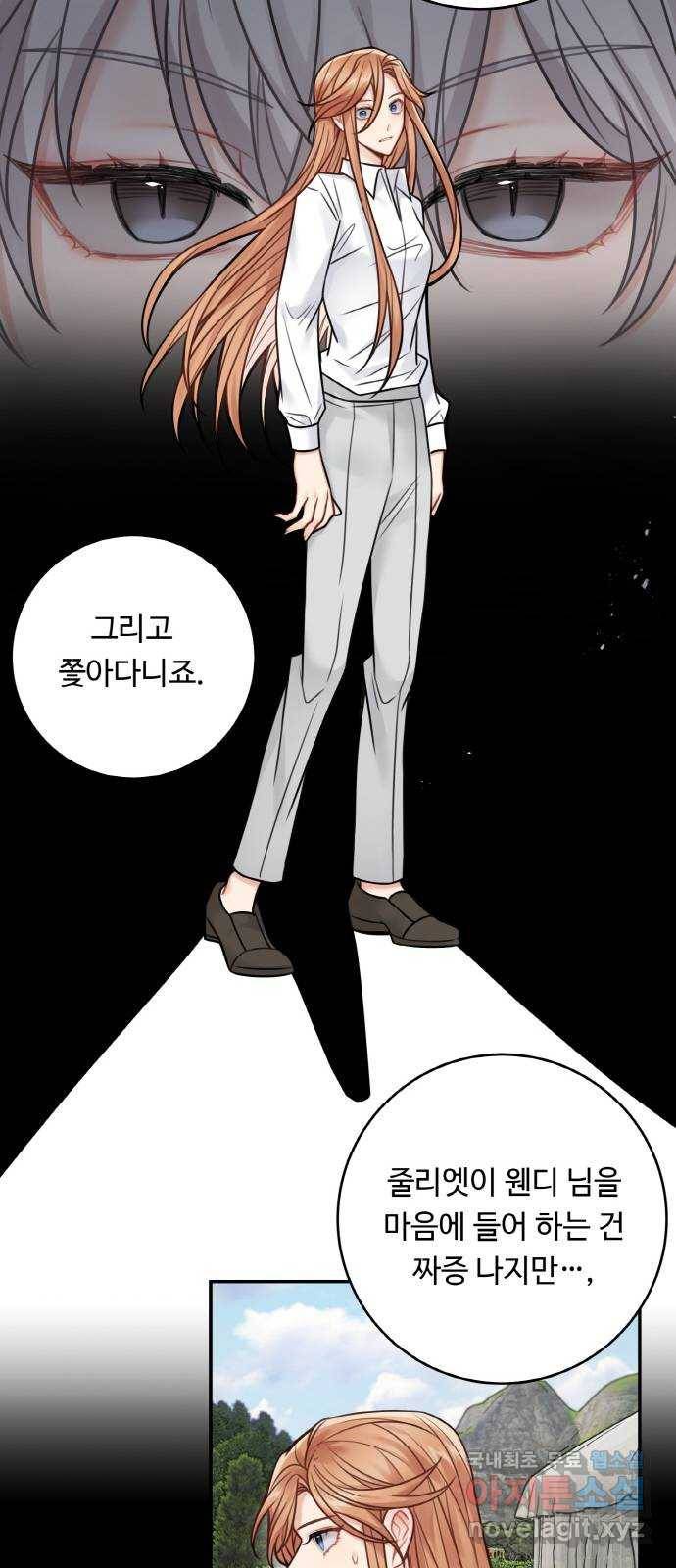 마녀와 용의 신혼일기 78화 32