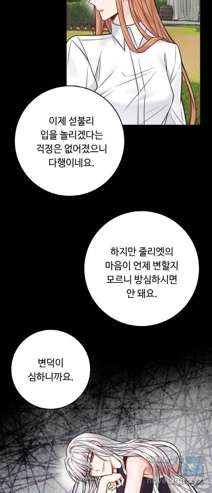 마녀와 용의 신혼일기 78화 33