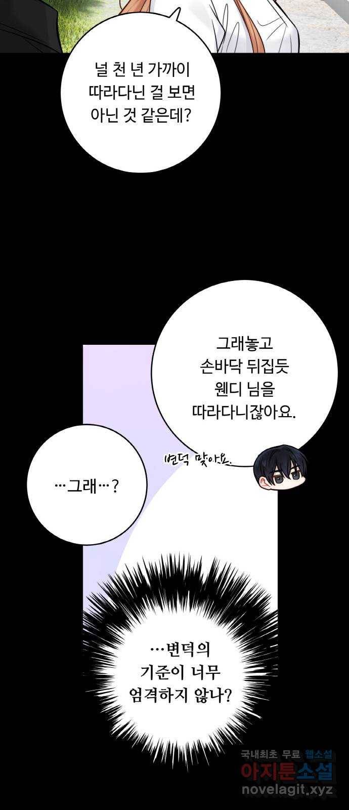 마녀와 용의 신혼일기 78화 35