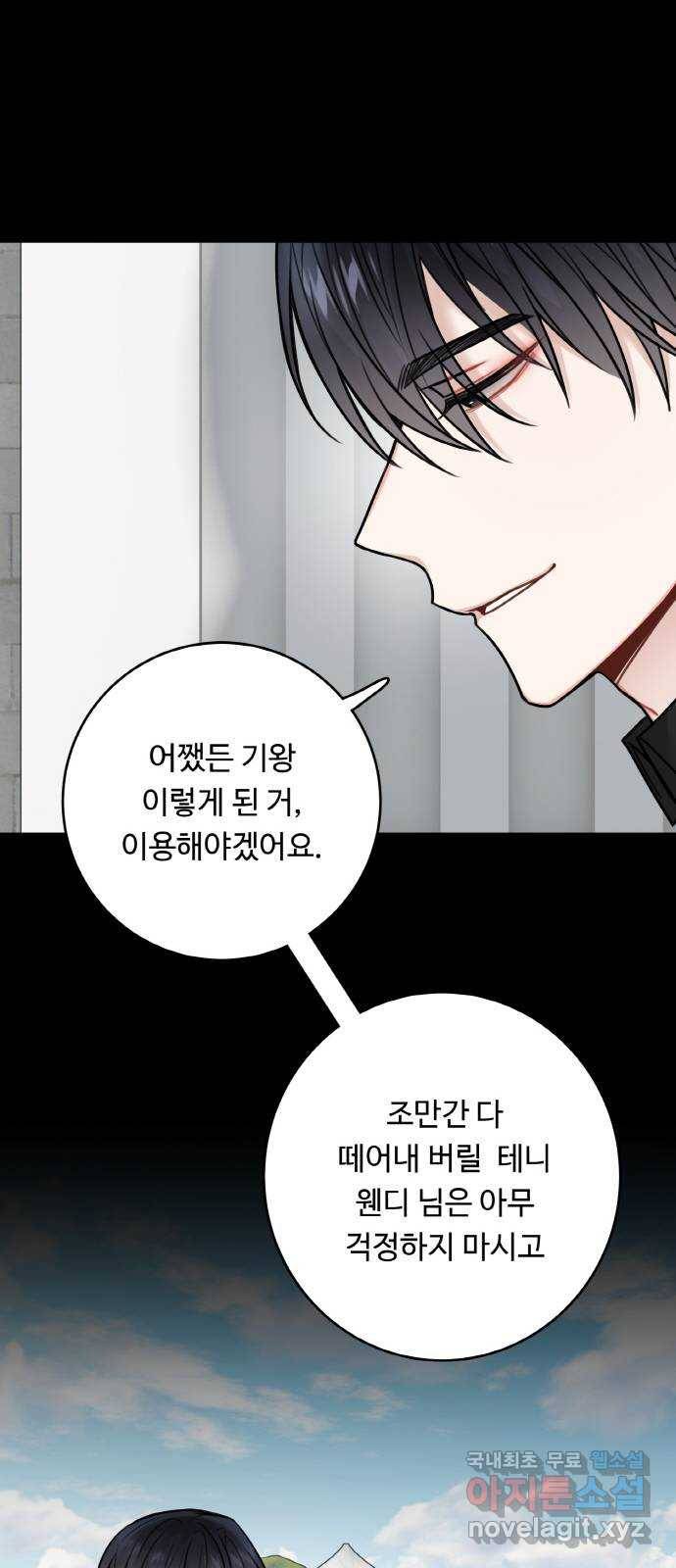 마녀와 용의 신혼일기 78화 36