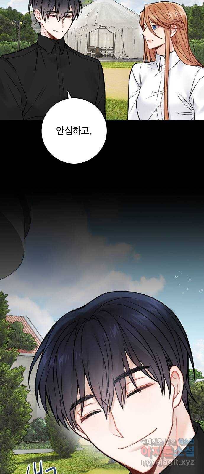 마녀와 용의 신혼일기 78화 37