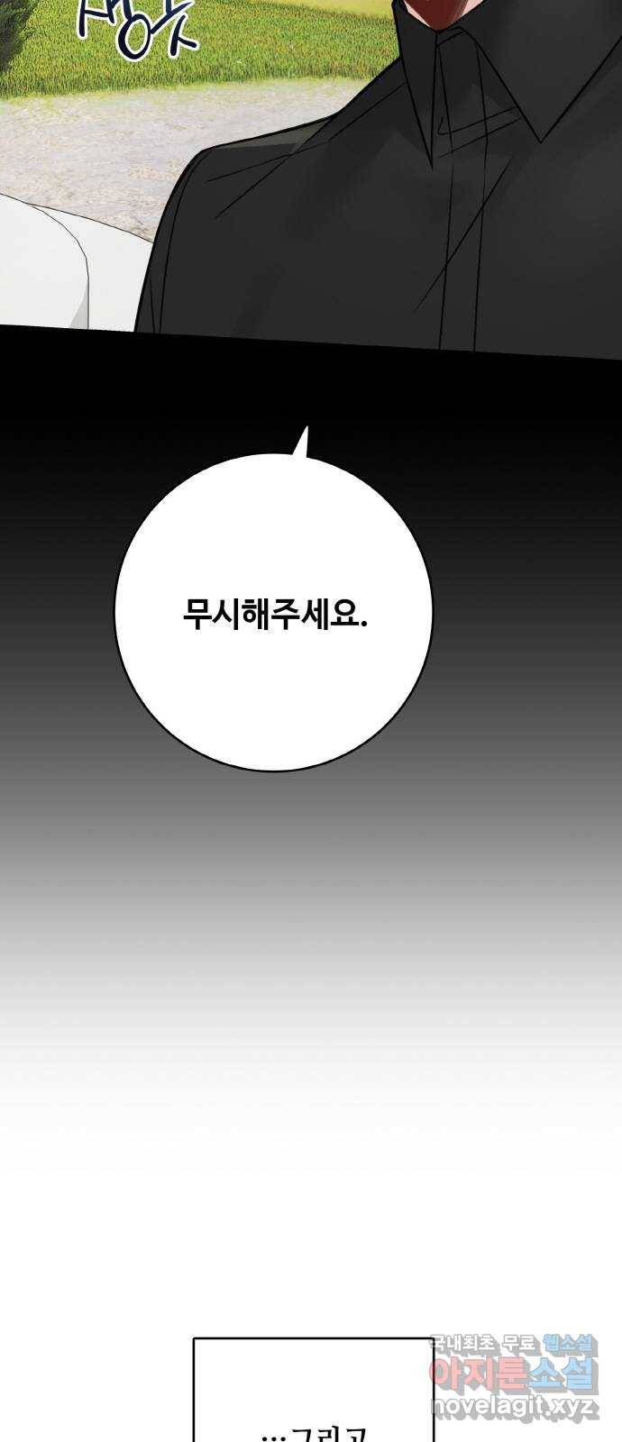마녀와 용의 신혼일기 78화 38