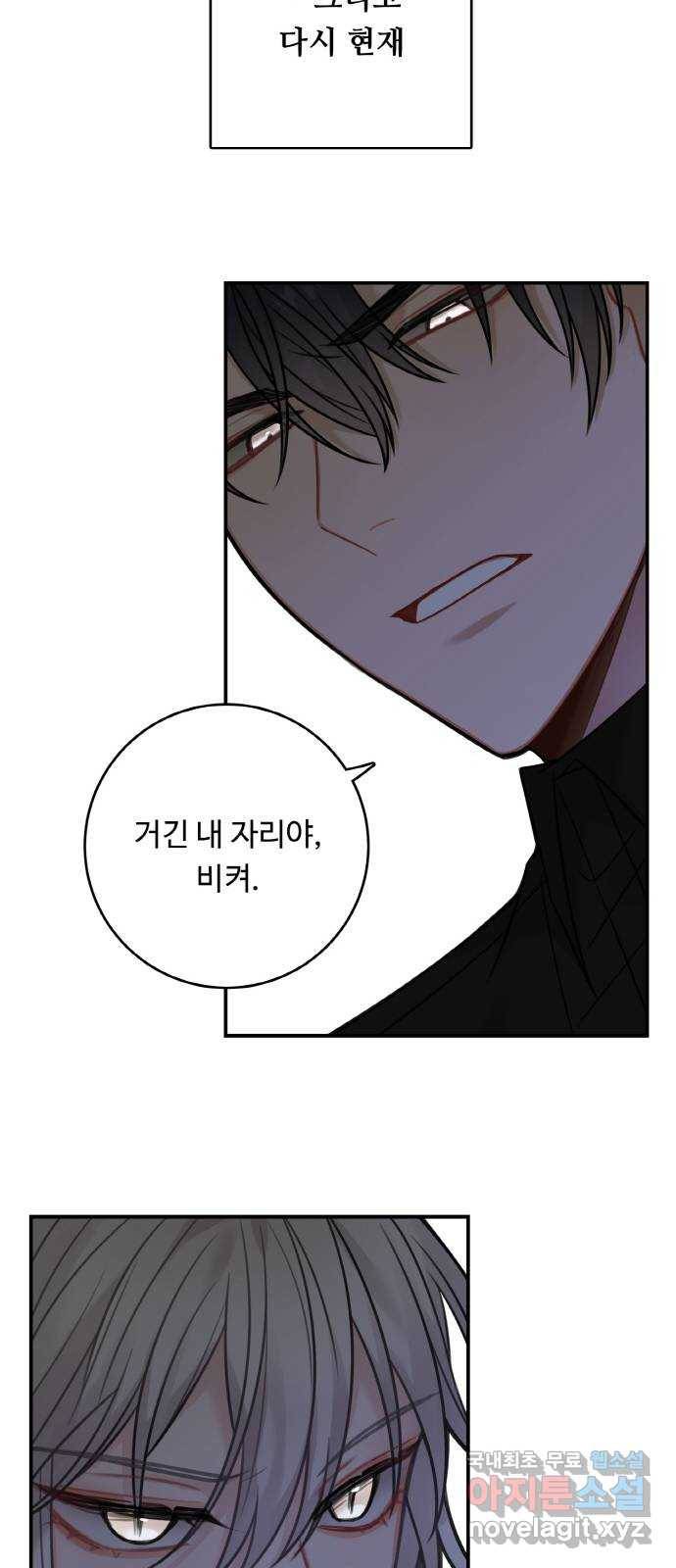 마녀와 용의 신혼일기 78화 39
