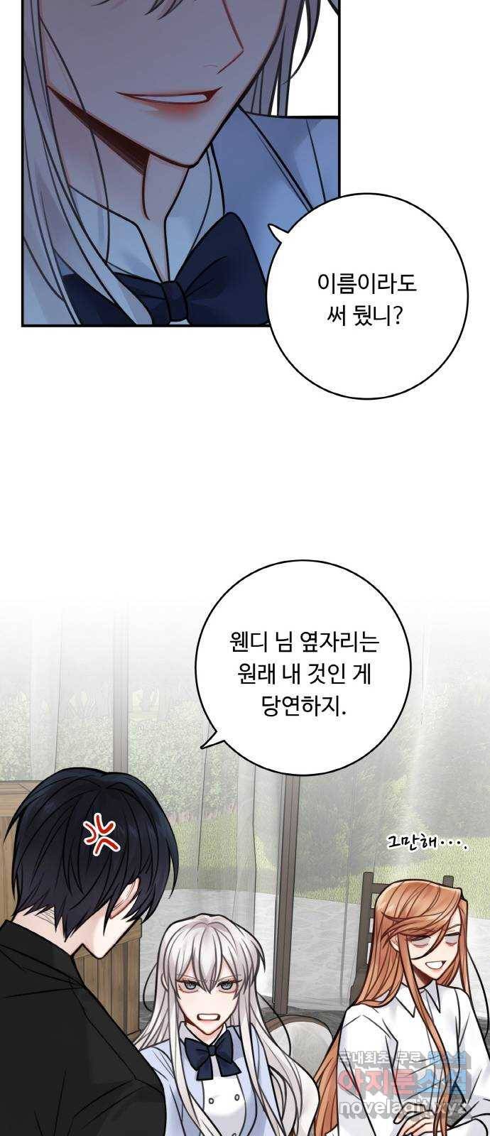 마녀와 용의 신혼일기 78화 40