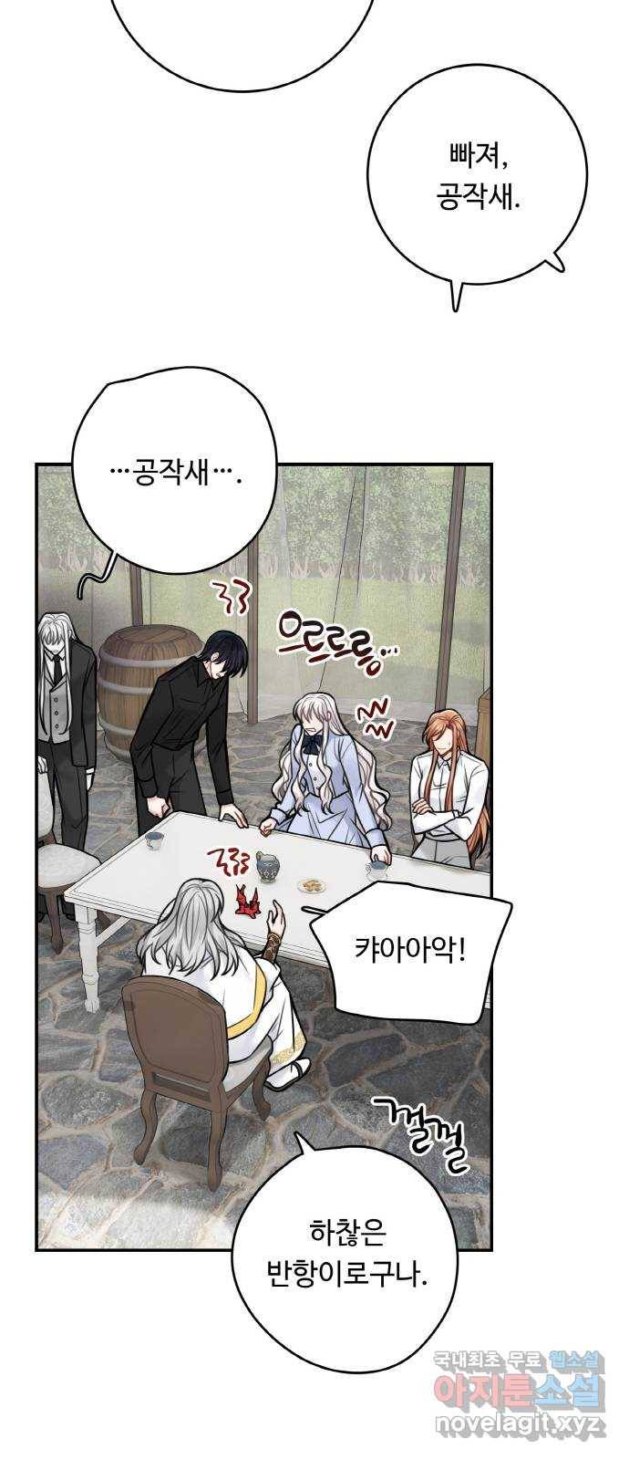 마녀와 용의 신혼일기 78화 42