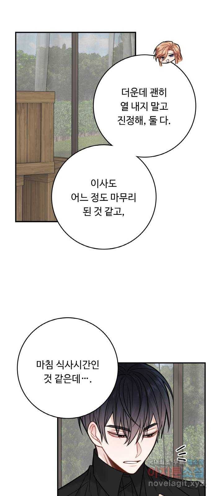 마녀와 용의 신혼일기 78화 44