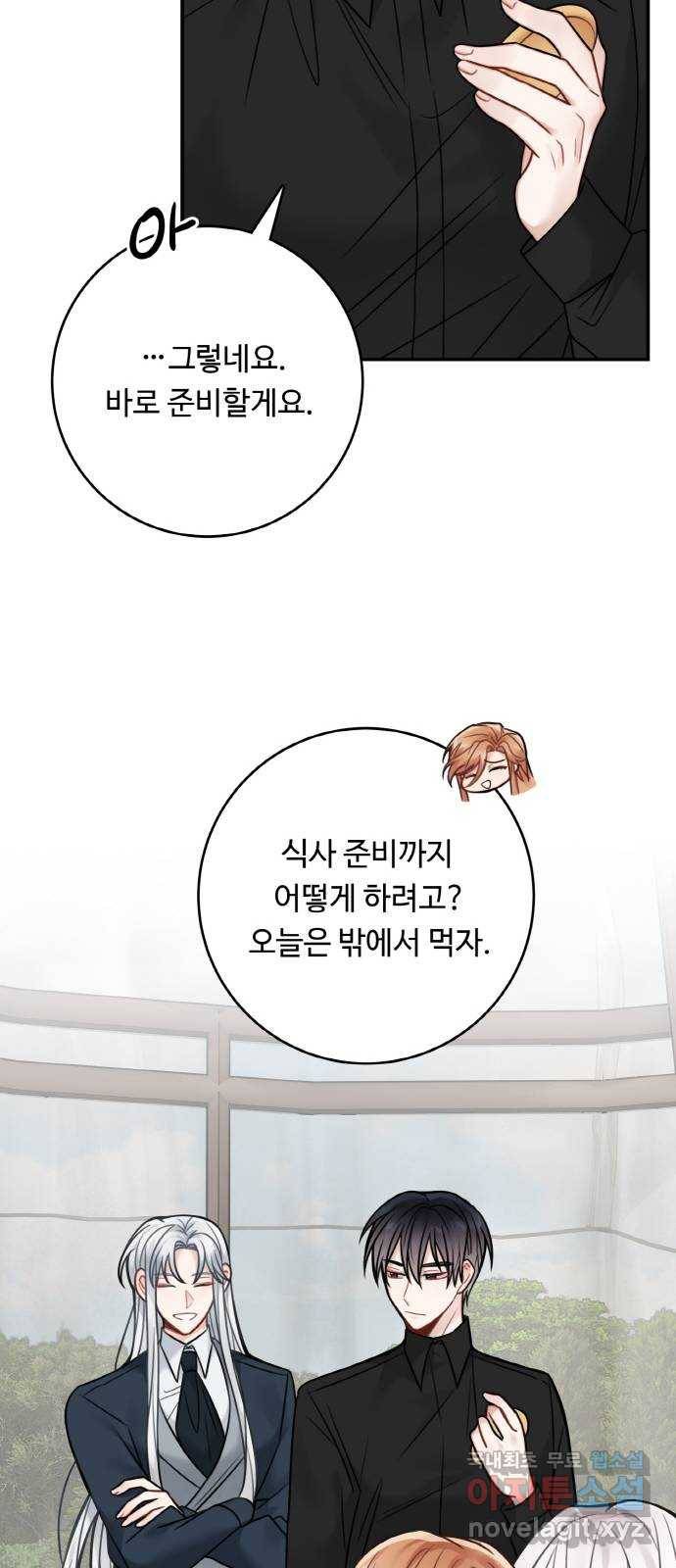 마녀와 용의 신혼일기 78화 45