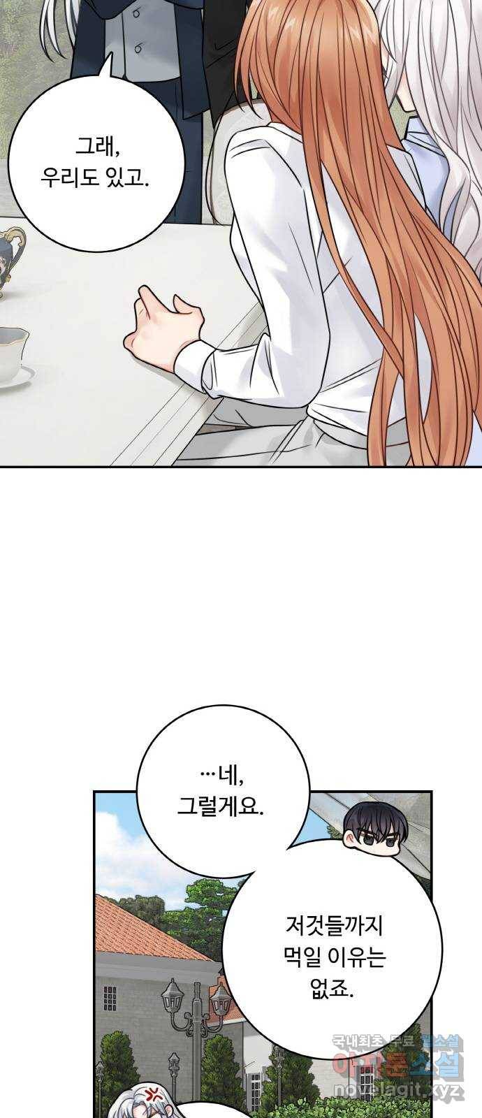 마녀와 용의 신혼일기 78화 46