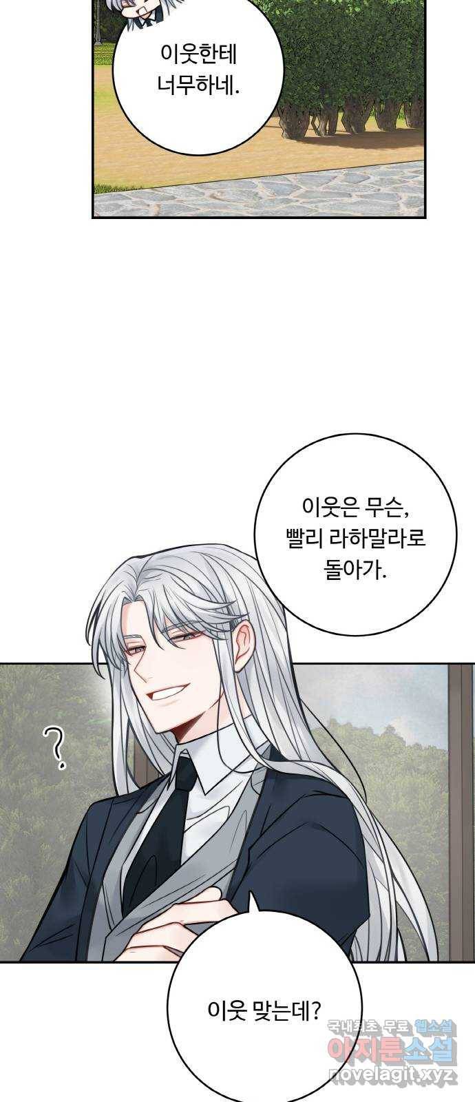 마녀와 용의 신혼일기 78화 47