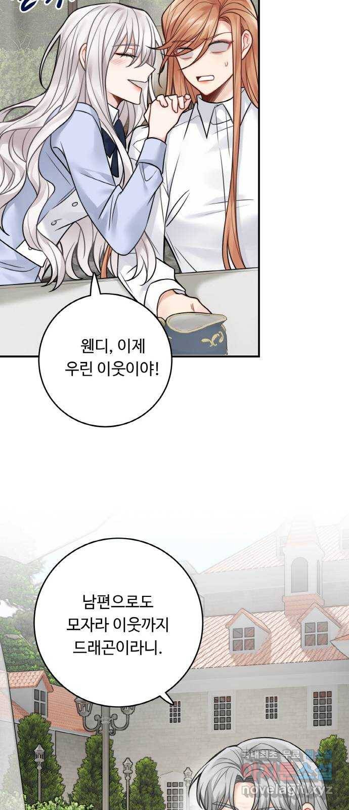 마녀와 용의 신혼일기 78화 49