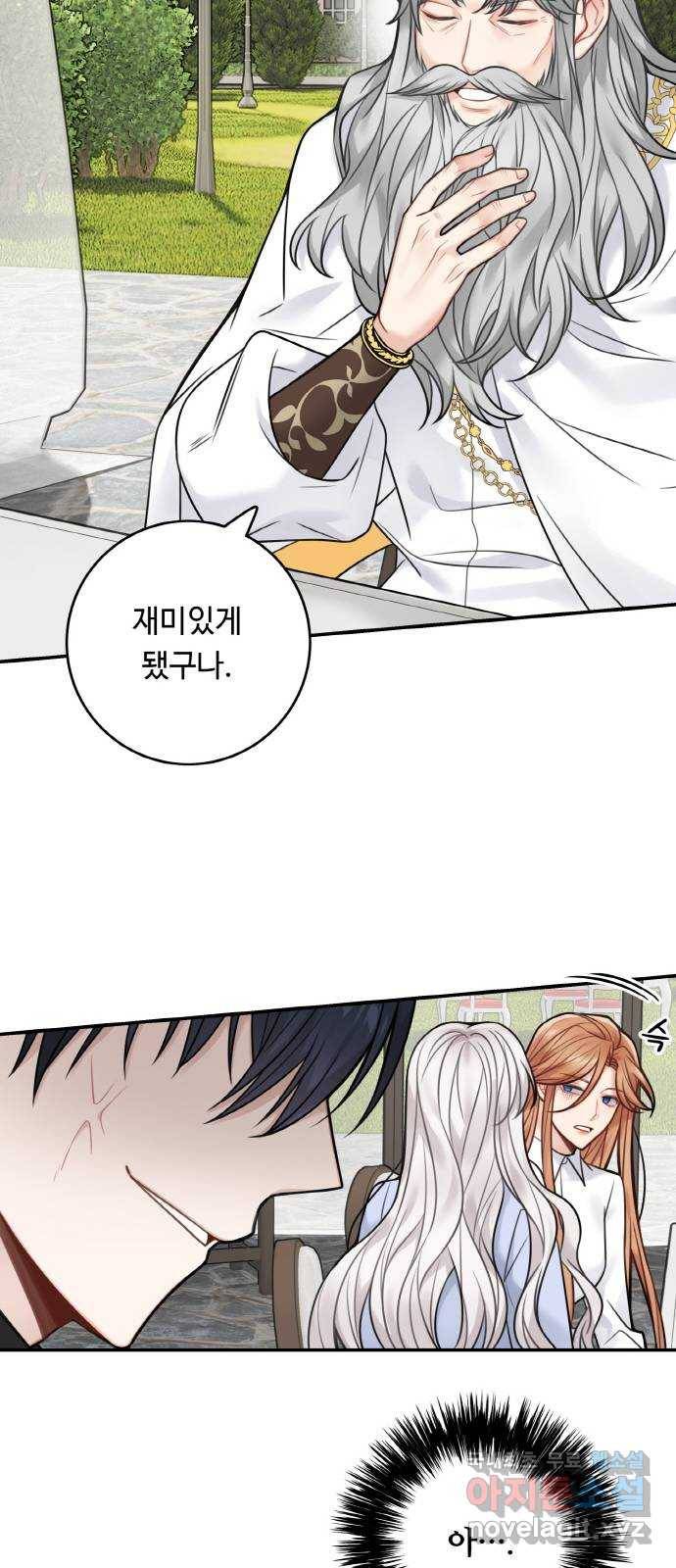 마녀와 용의 신혼일기 78화 50