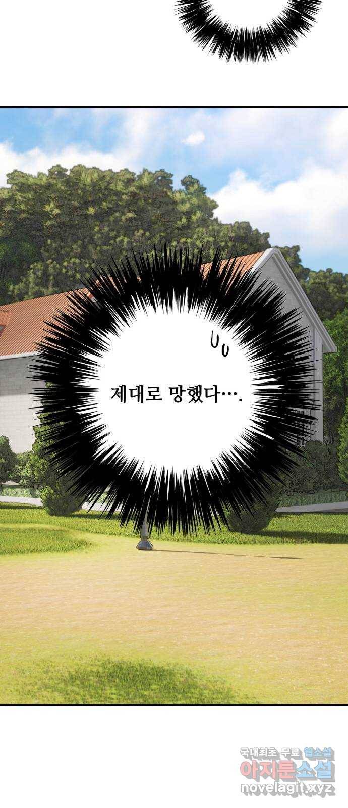 마녀와 용의 신혼일기 78화 51