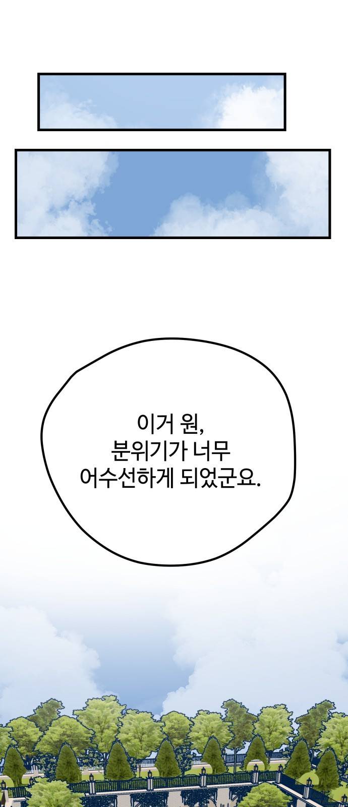 쓰레기는 쓰레기통에! 15화 7