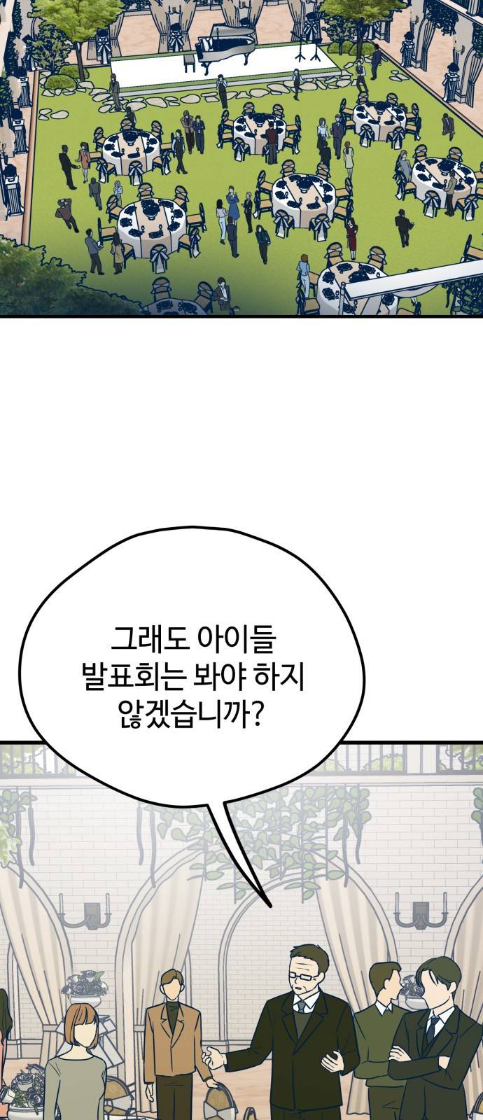 쓰레기는 쓰레기통에! 15화 8