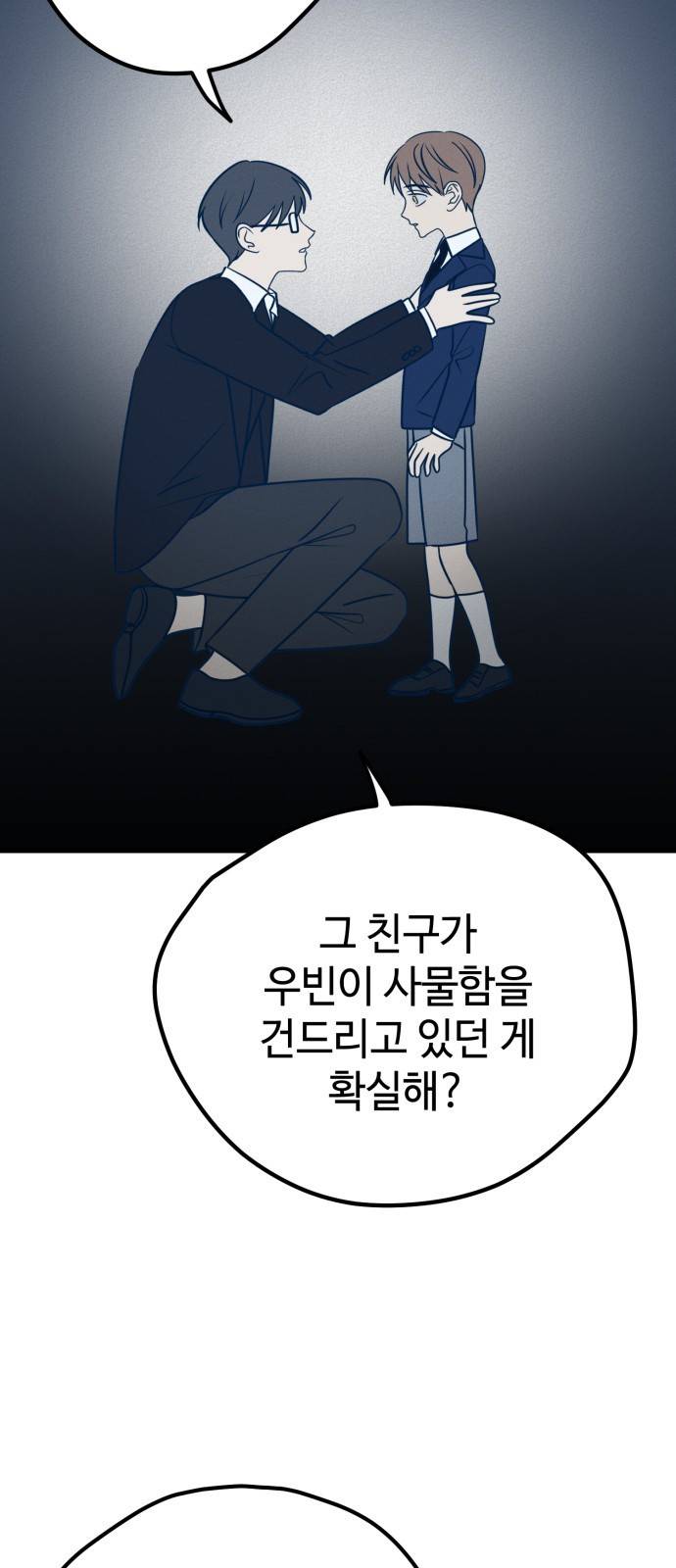 쓰레기는 쓰레기통에! 15화 15