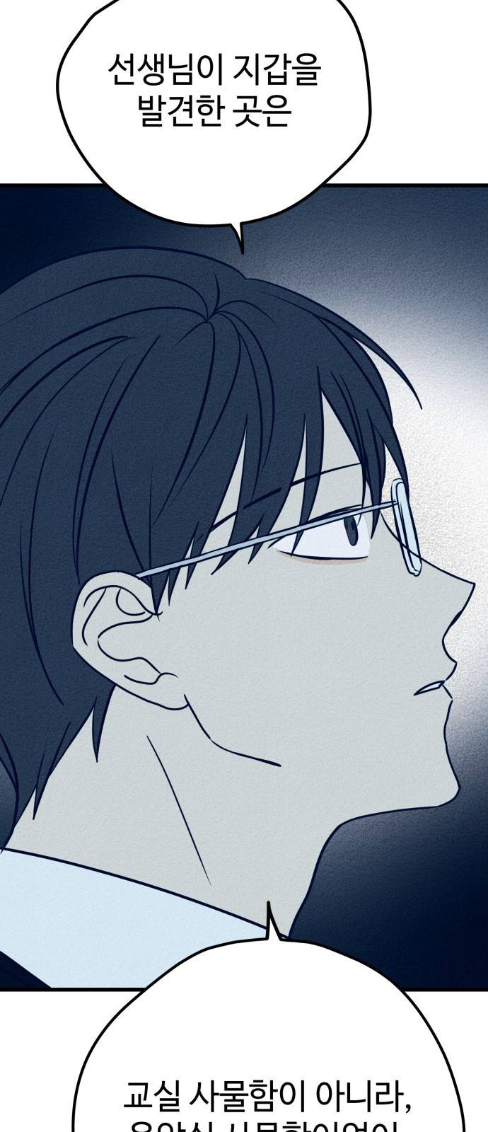 쓰레기는 쓰레기통에! 15화 17