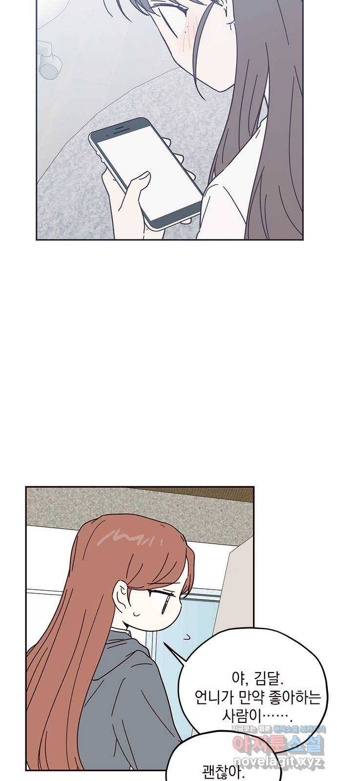 사랑과 평강의 온달! 53화 25