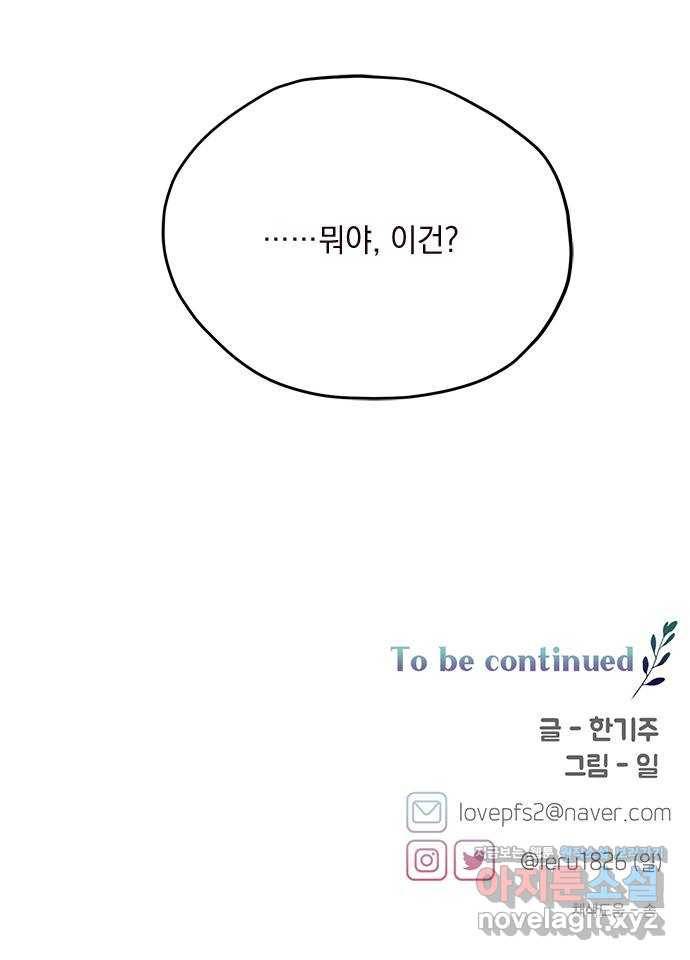 사랑과 평강의 온달! 53화 51