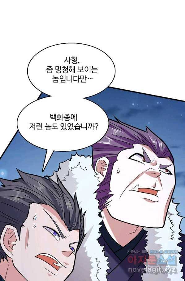 미녀 사부들에게 길들여지는 법 70화 4