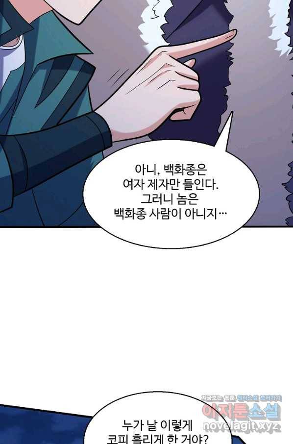 미녀 사부들에게 길들여지는 법 70화 5