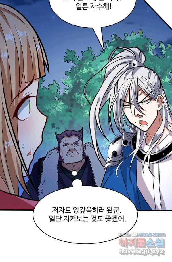 미녀 사부들에게 길들여지는 법 70화 6