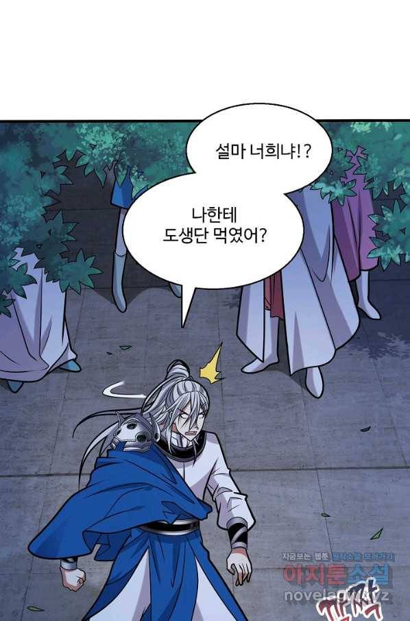 미녀 사부들에게 길들여지는 법 70화 7