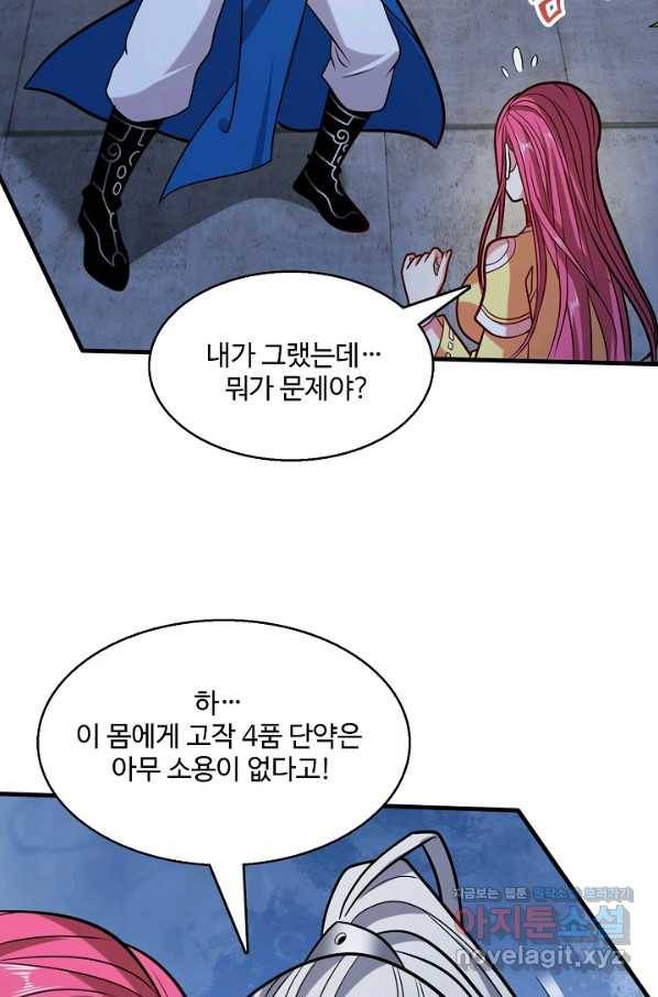 미녀 사부들에게 길들여지는 법 70화 8