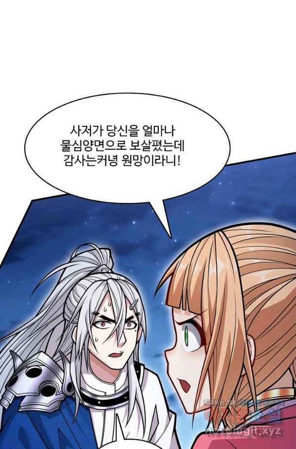 미녀 사부들에게 길들여지는 법 70화 14