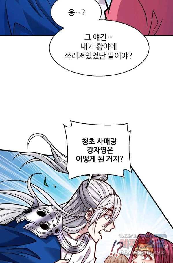 미녀 사부들에게 길들여지는 법 70화 15