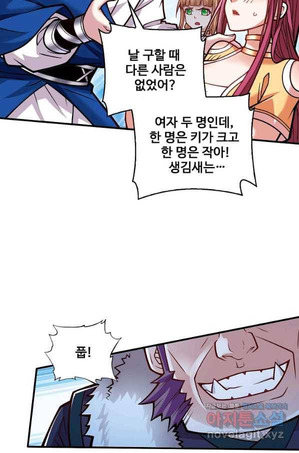 미녀 사부들에게 길들여지는 법 70화 16