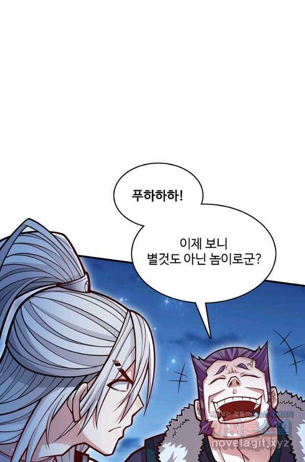 미녀 사부들에게 길들여지는 법 70화 17