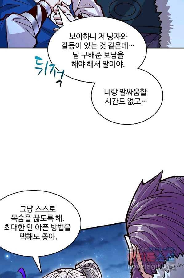 미녀 사부들에게 길들여지는 법 70화 22