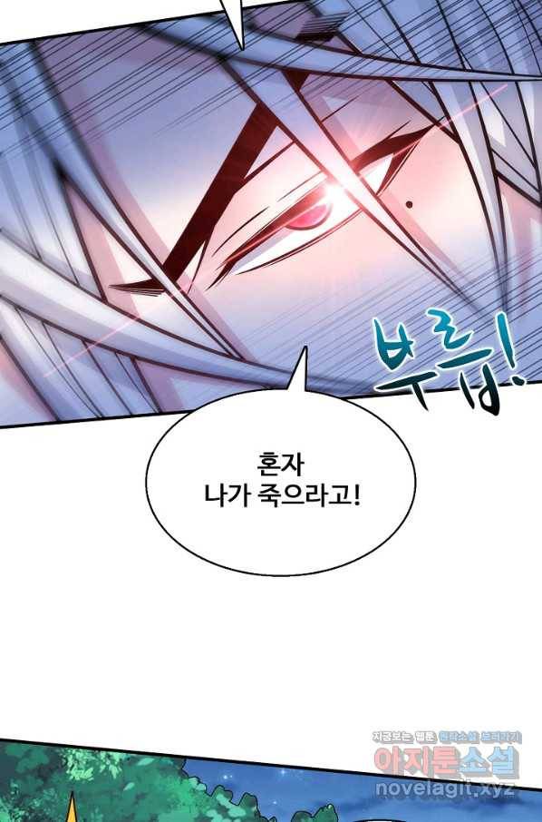 미녀 사부들에게 길들여지는 법 70화 24