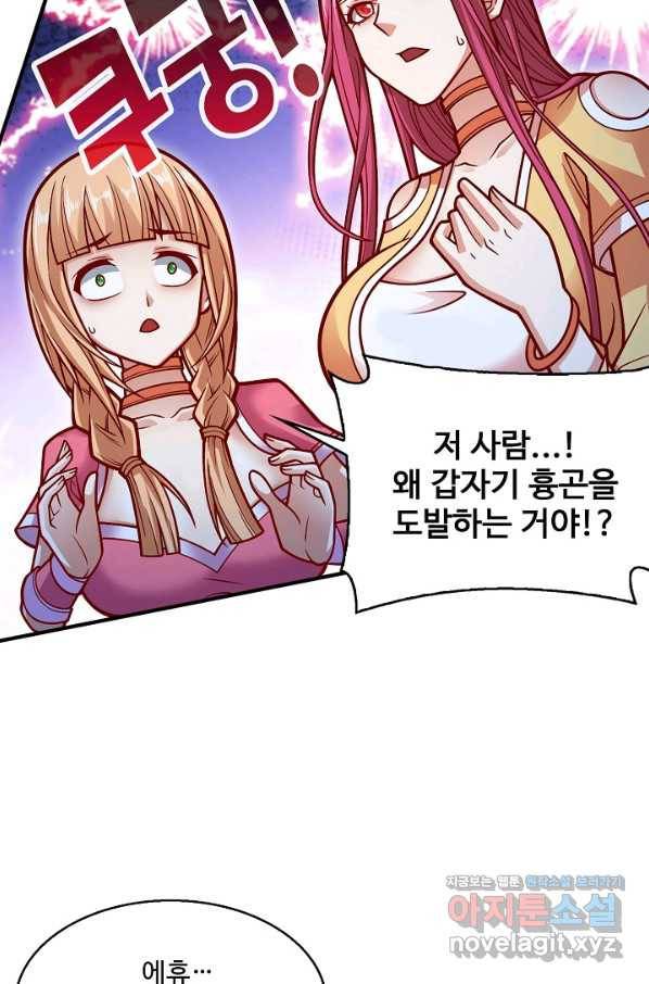 미녀 사부들에게 길들여지는 법 70화 30