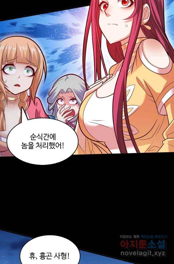 미녀 사부들에게 길들여지는 법 70화 35