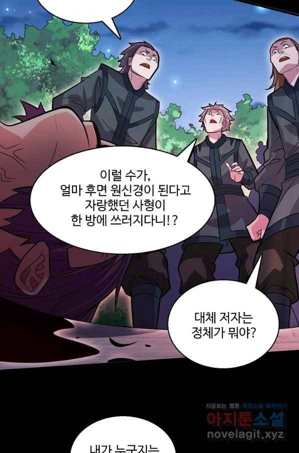 미녀 사부들에게 길들여지는 법 70화 36