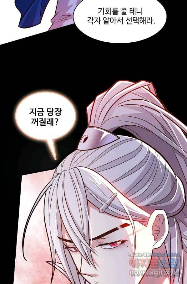 미녀 사부들에게 길들여지는 법 70화 39