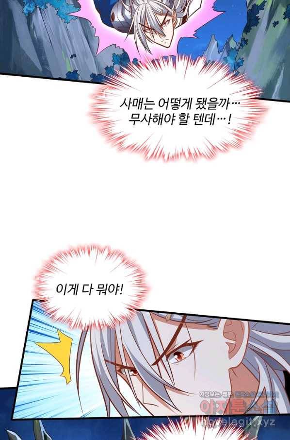 미녀 사부들에게 길들여지는 법 70화 42