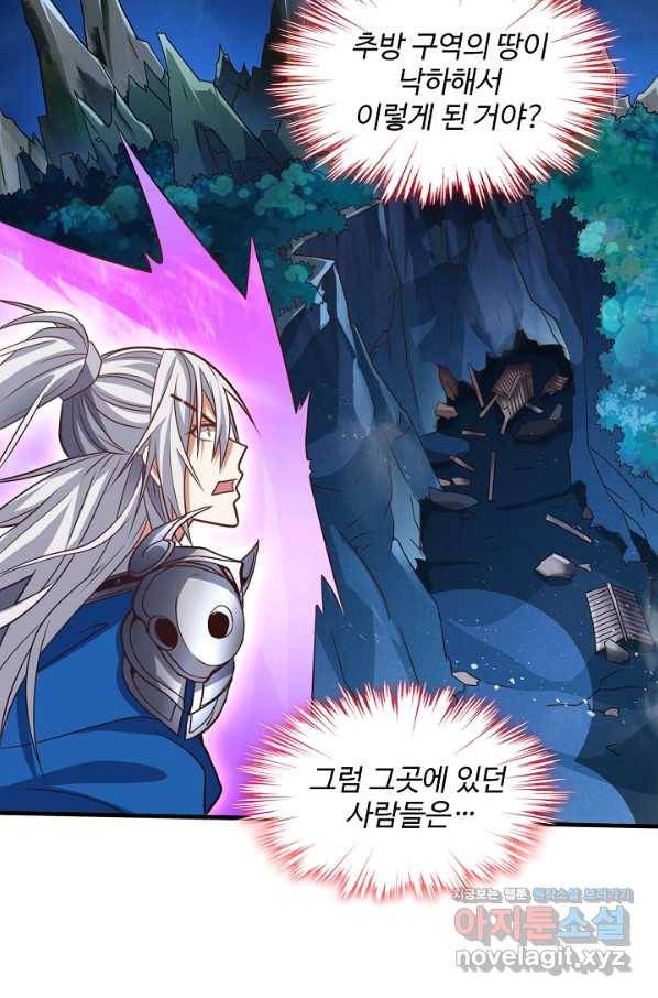 미녀 사부들에게 길들여지는 법 70화 43