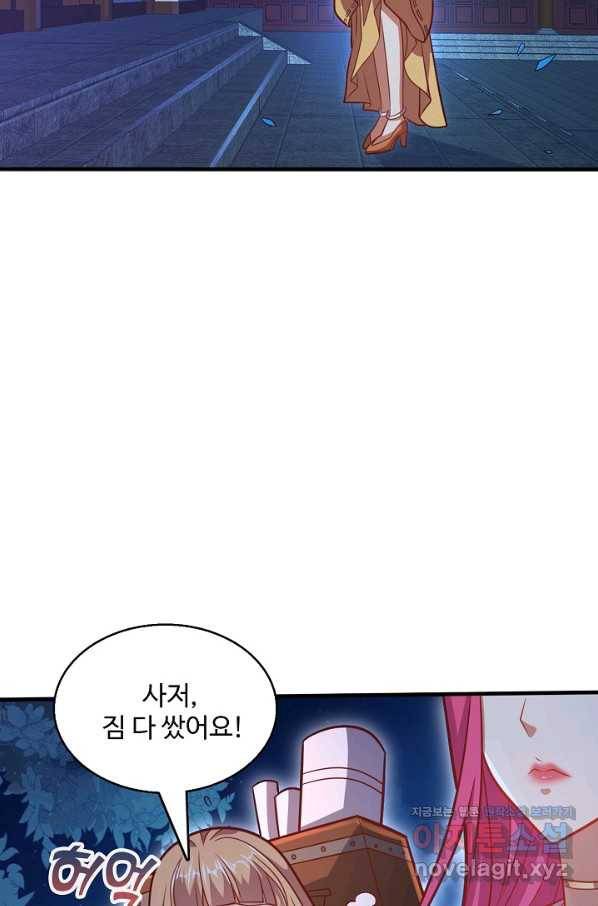 미녀 사부들에게 길들여지는 법 70화 46