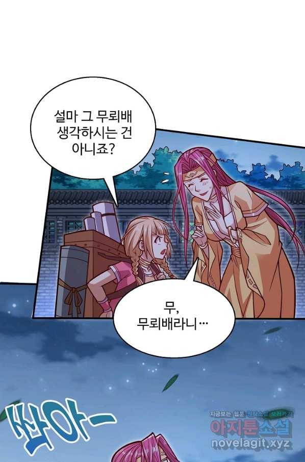 미녀 사부들에게 길들여지는 법 70화 52