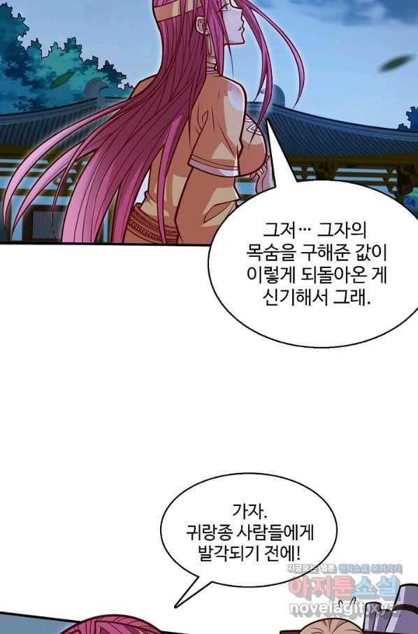 미녀 사부들에게 길들여지는 법 70화 53